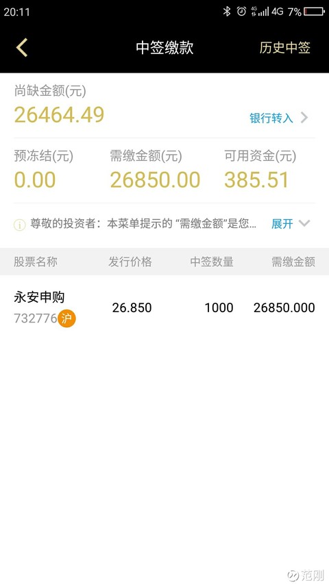 同花顺哪里有中签提示(同花顺里中签了怎么看通知信息?)